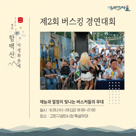 [사진 제공=정선군. 재판매 및 DB 금지]