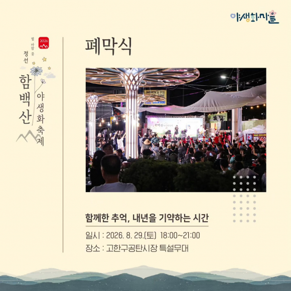 [사진 제공=정선군. 재판매 및 DB 금지]