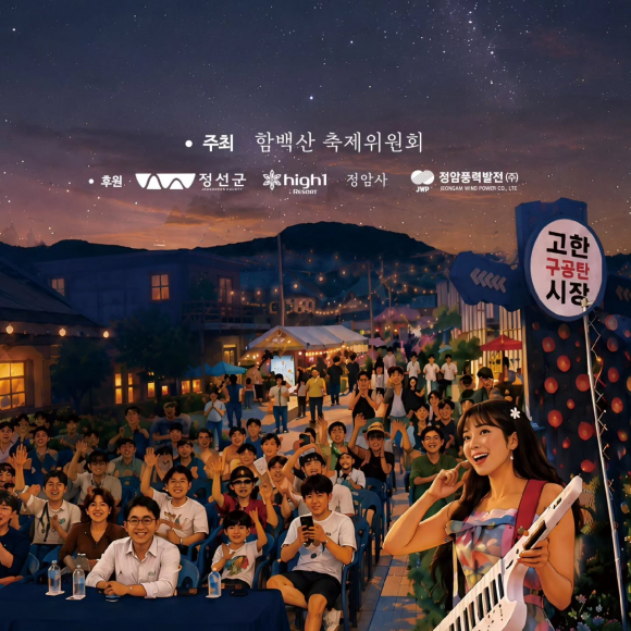 [사진 제공=정선군. 재판매 및 DB 금지]