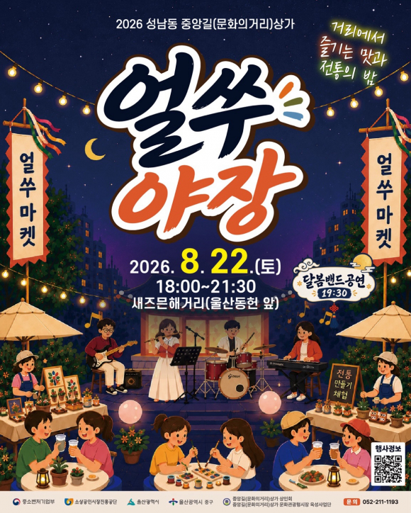 [사진 제공: 울산광역시 중구. 재판매 및 DB 금지]