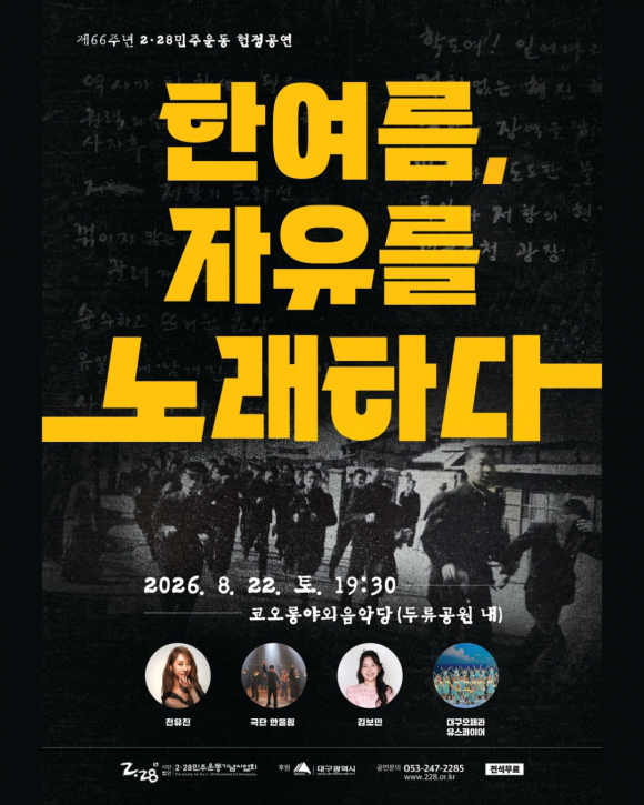 [사진 제공 (사)2·28민주운동기념사업회. 재판매 및 DB 금지]