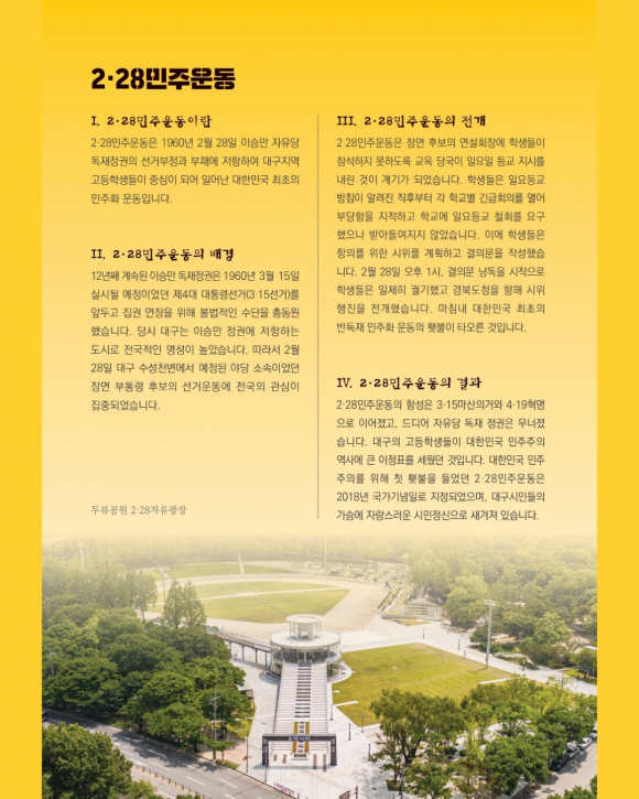 [사진 제공 (사)2·28민주운동기념사업회. 재판매 및 DB 금지]