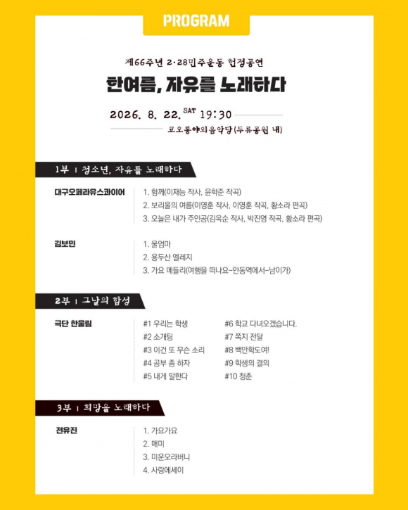 [사진 제공 (사)2·28민주운동기념사업회. 재판매 및 DB 금지]