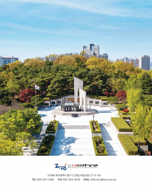[사진 제공 (사)2·28민주운동기념사업회. 재판매 및 DB 금지]