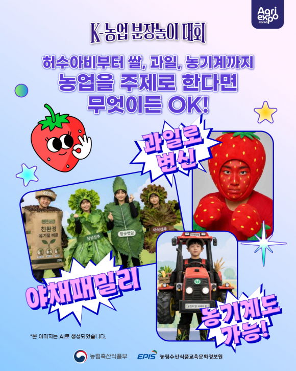 [사진 제공 농림축산식품부. 재판매 및 DB 금지]