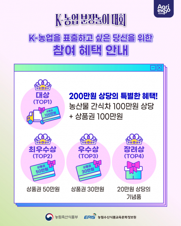 [사진 제공 농림축산식품부. 재판매 및 DB 금지]