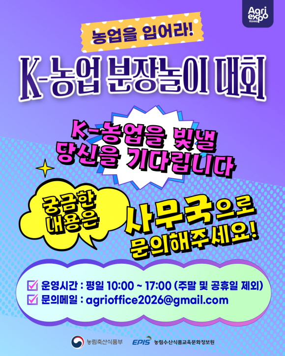[사진 제공 농림축산식품부. 재판매 및 DB 금지]