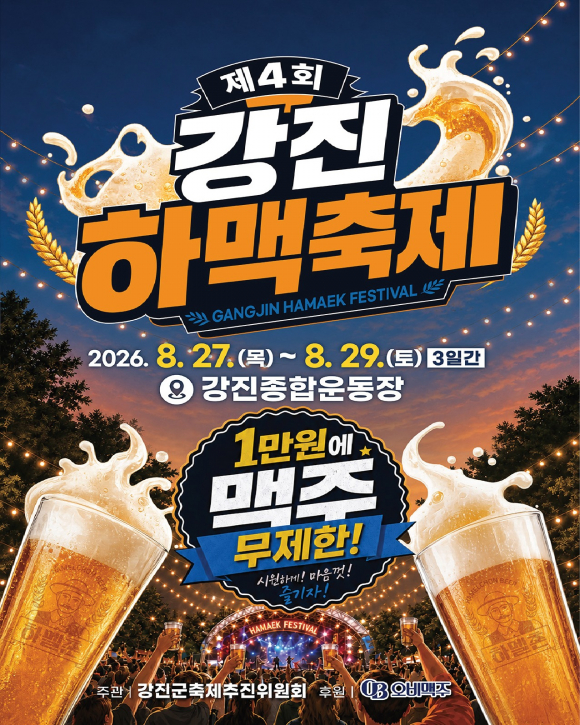 [사진 제공 강진군. 재판매 및 DB 금지]