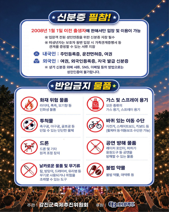 [사진 제공 강진군. 재판매 및 DB 금지]