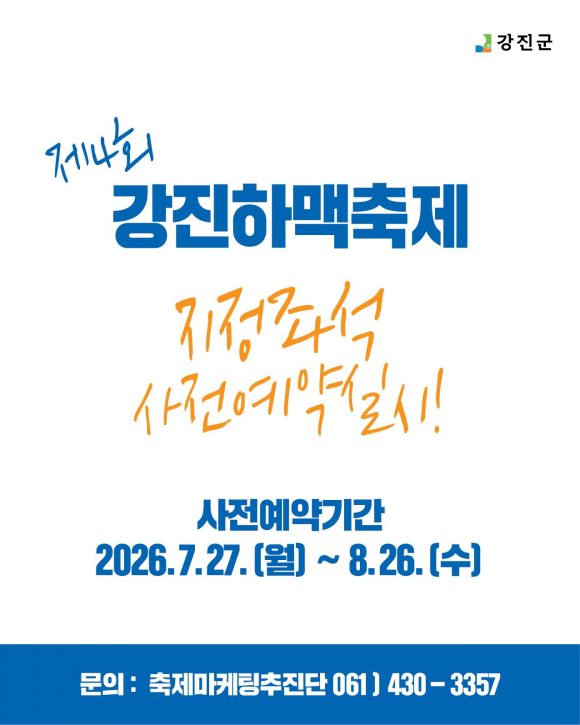 [사진 제공 강진군. 재판매 및 DB 금지]