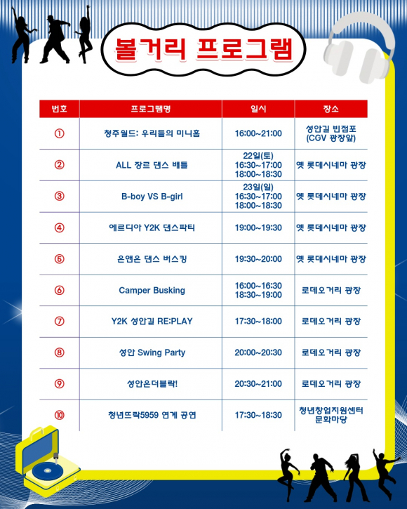 [사진 제공 청주시문화산업진흥재단·재판매 및 DB 금지]