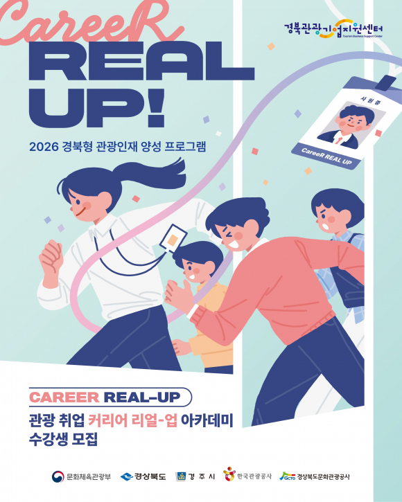 [사진 제공 경북관광기업지원센터·재판매 및 DB 금지]