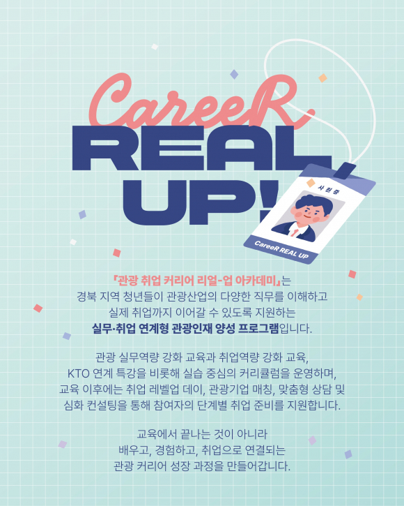 [사진 제공 경북관광기업지원센터·재판매 및 DB 금지]