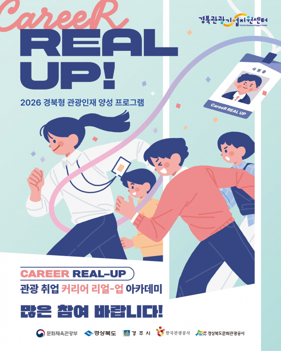 [사진 제공 경북관광기업지원센터·재판매 및 DB 금지]