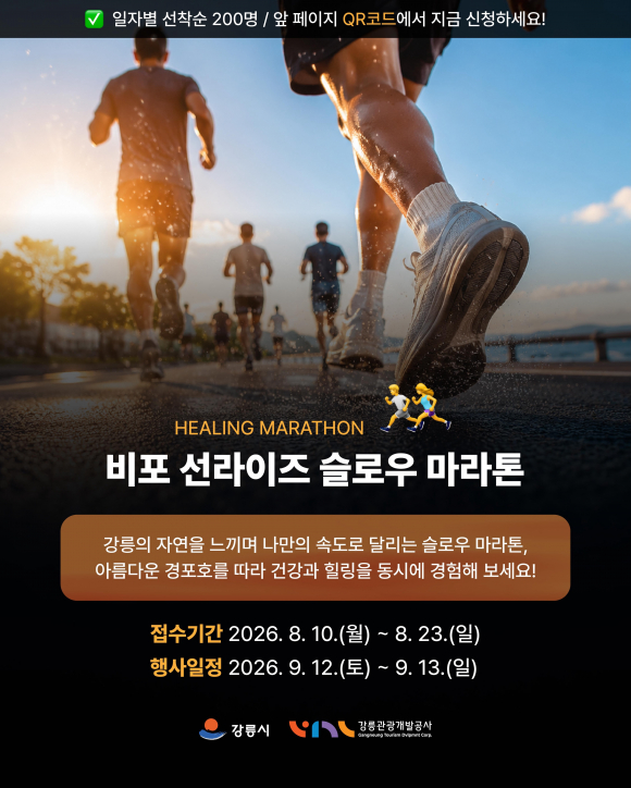 [사진 제공 강릉시. 재판매 및 DB 금지]