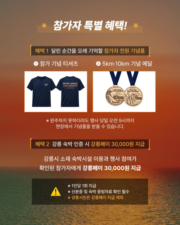 [사진 제공 강릉시. 재판매 및 DB 금지]