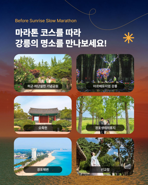 [사진 제공 강릉시. 재판매 및 DB 금지]