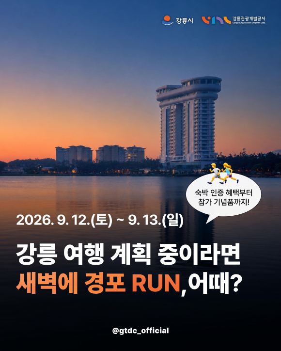 [사진 제공 강릉시. 재판매 및 DB 금지]
