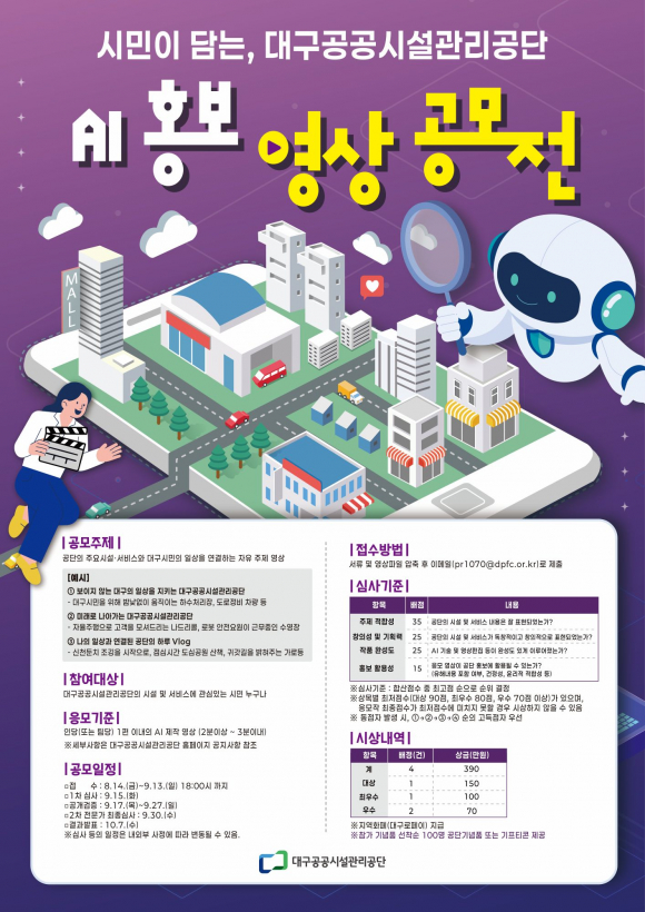 [자료 제공 대구공공시설관리공단. 재판매 및 DB 금지]