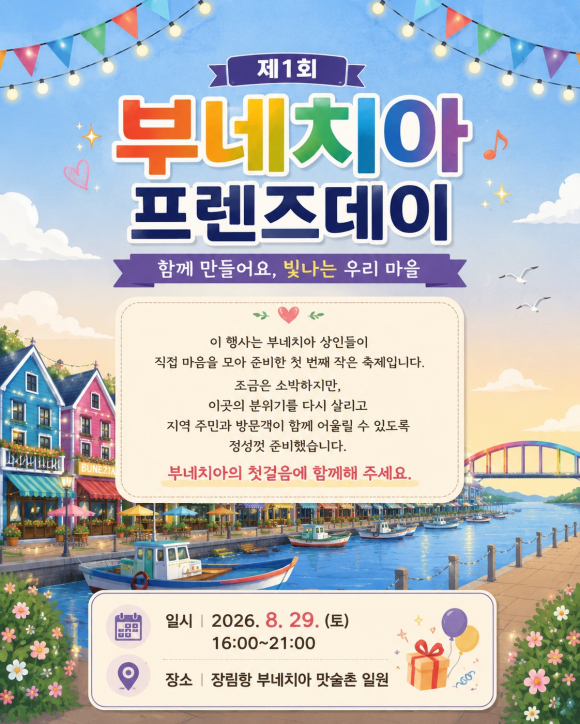 [자료 제공 부네치아 상인회. 재판매 및 DB 금지]