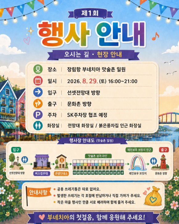 [자료 제공 부네치아 상인회. 재판매 및 DB 금지]