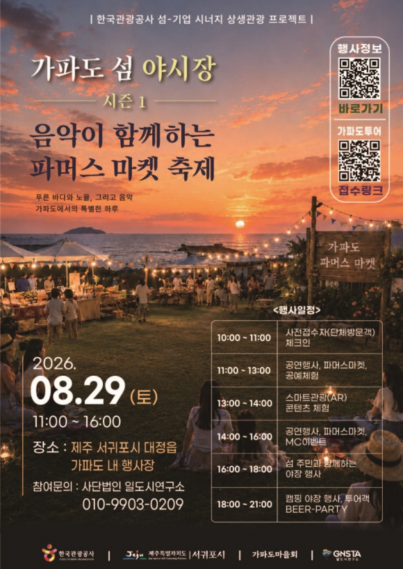 [사진 제공. 서귀포시. 재판매 및 DB 금지]
