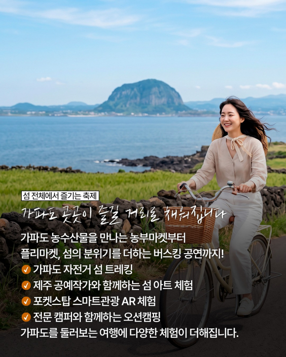 [사진 제공. 서귀포시. 재판매 및 DB 금지]