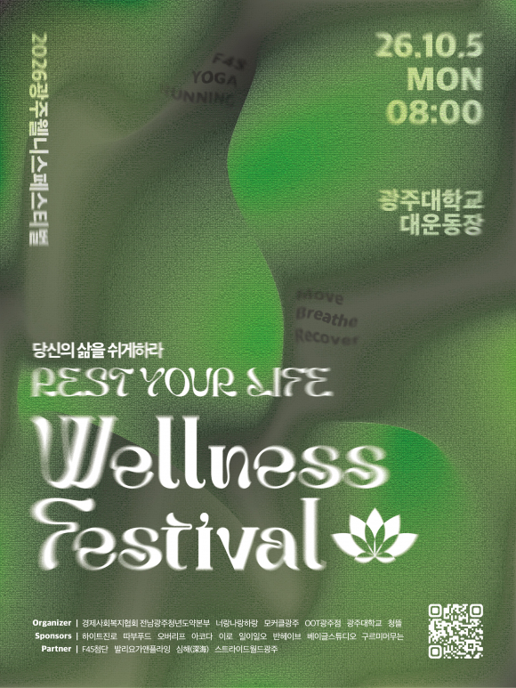 [사진 제공=광주대학교. 재판매 및 DB 금지]