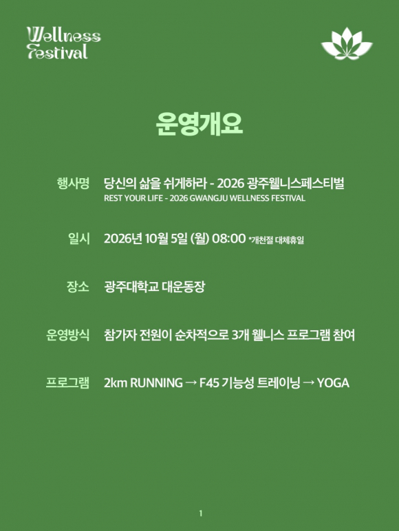 [사진 제공=광주대학교. 재판매 및 DB 금지]