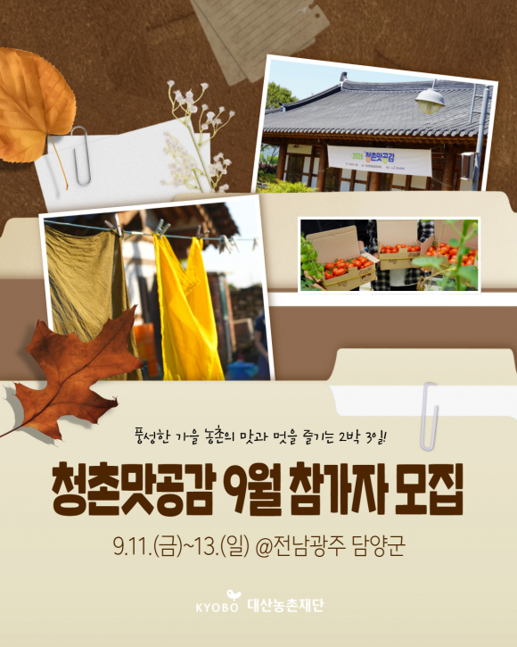 [자료 제공 대산농촌재단. 재판매 및 DB 금지]