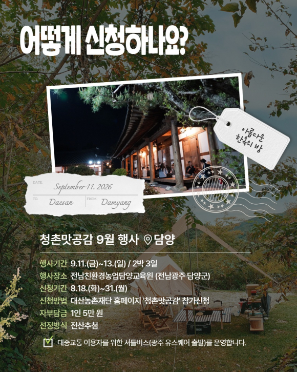 [자료 제공 대산농촌재단. 재판매 및 DB 금지]