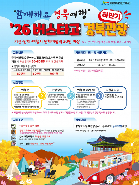 [사진 제공 경상북도문화관광공사. 재판매 및 DB 금지]