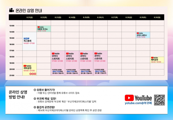 [사진 제공 (사)부산국제코미디페스티벌조직위원회. 재판매 및 DB 금지]