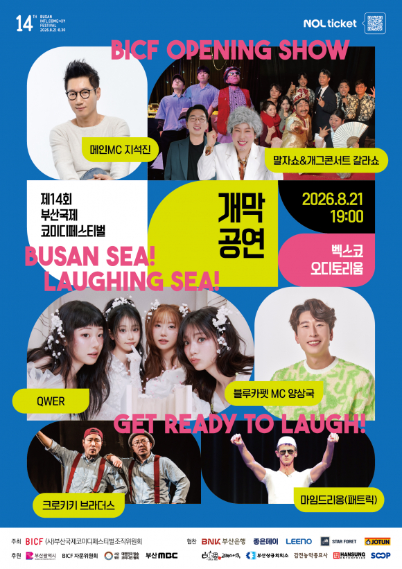 [사진 제공 (사)부산국제코미디페스티벌조직위원회. 재판매 및 DB 금지]