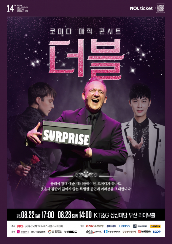 [사진 제공 (사)부산국제코미디페스티벌조직위원회. 재판매 및 DB 금지]
