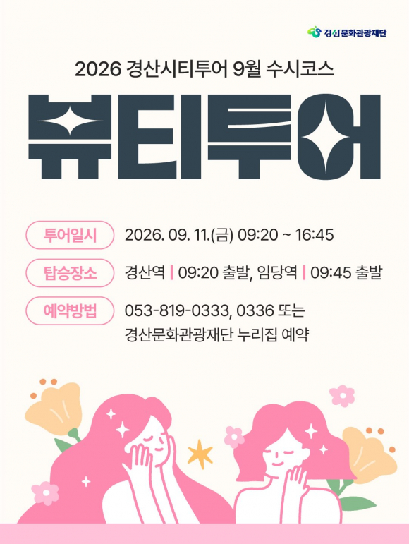 [사진 제공 경산문화관광재단. 재판매 및 DB 금지]
