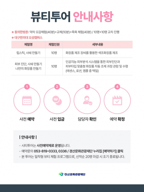 [사진 제공 경산문화관광재단. 재판매 및 DB 금지]