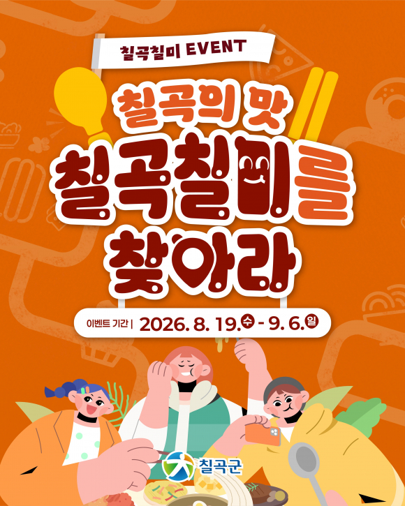 [사진 제공 칠곡군. 재판매 및 DB 금지]