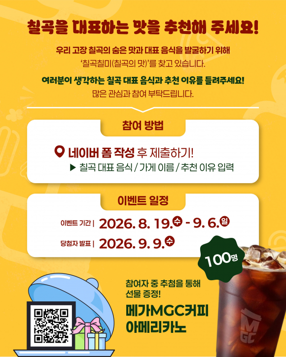 [사진 제공 칠곡군. 재판매 및 DB 금지]