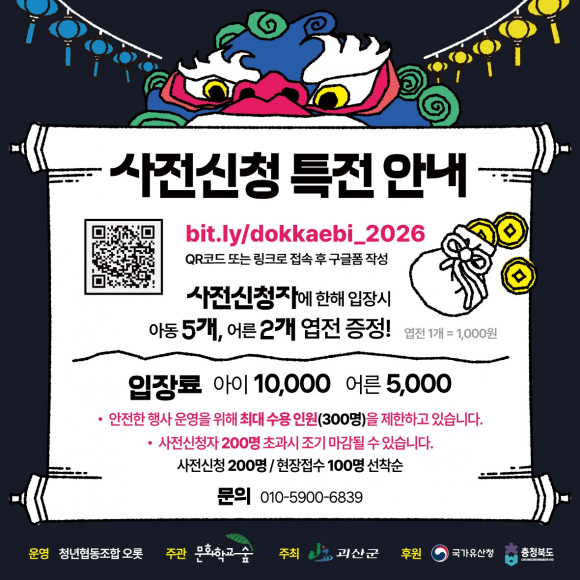 [사진 제공 괴산군. 재판매 및 DB 금지]