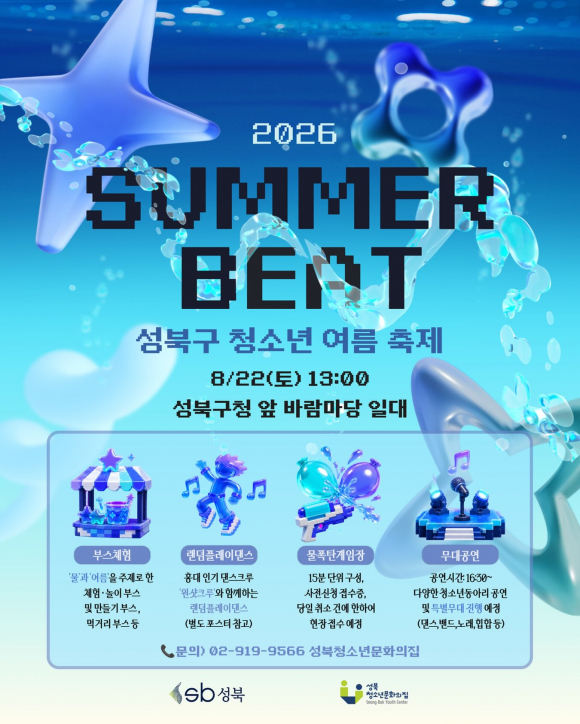 [자료 제공 성북청소년문화의집. 재판매 및 DB 금지]