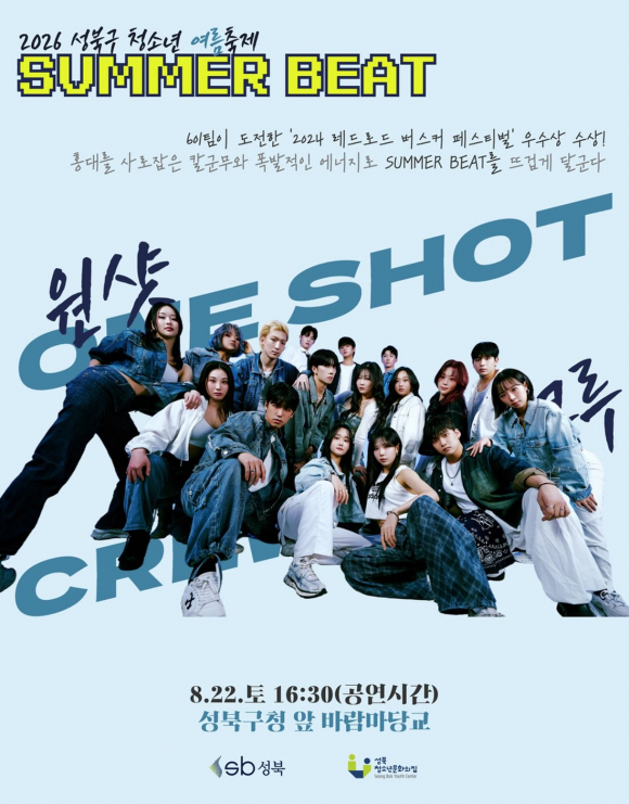 [자료 제공 성북청소년문화의집. 재판매 및 DB 금지]