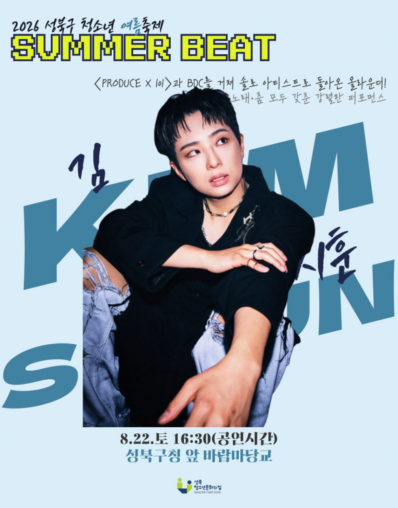 [자료 제공 성북청소년문화의집. 재판매 및 DB 금지]