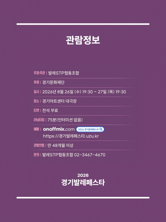 [사진 제공 발레STP협동조합. 재판매 및 DB 금지]