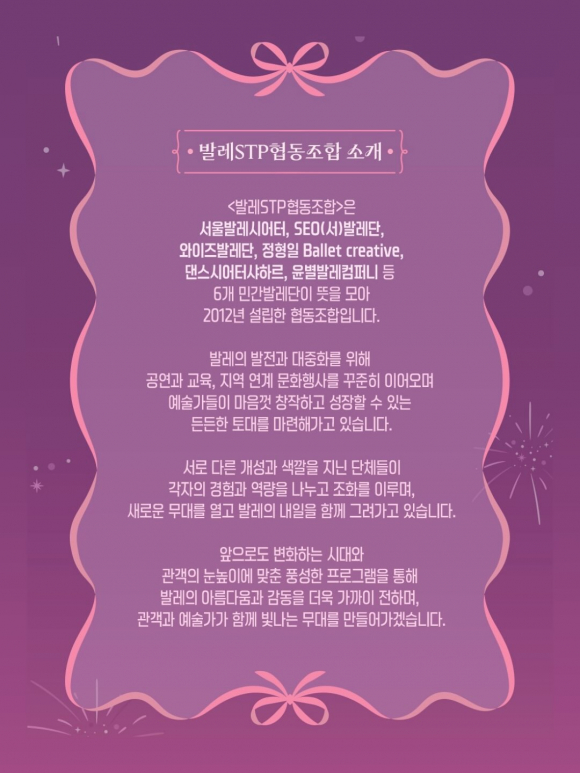[사진 제공 발레STP협동조합. 재판매 및 DB 금지]