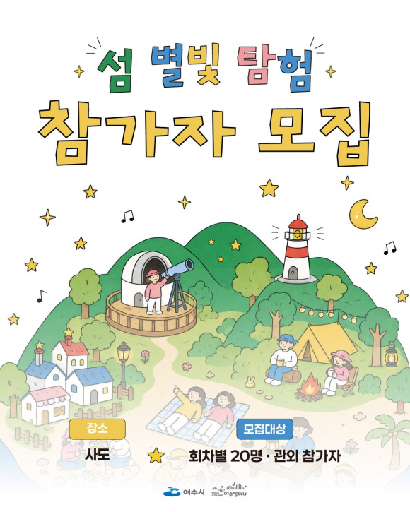 [사진 제공 여수시. 재판매 및 DB 금지]