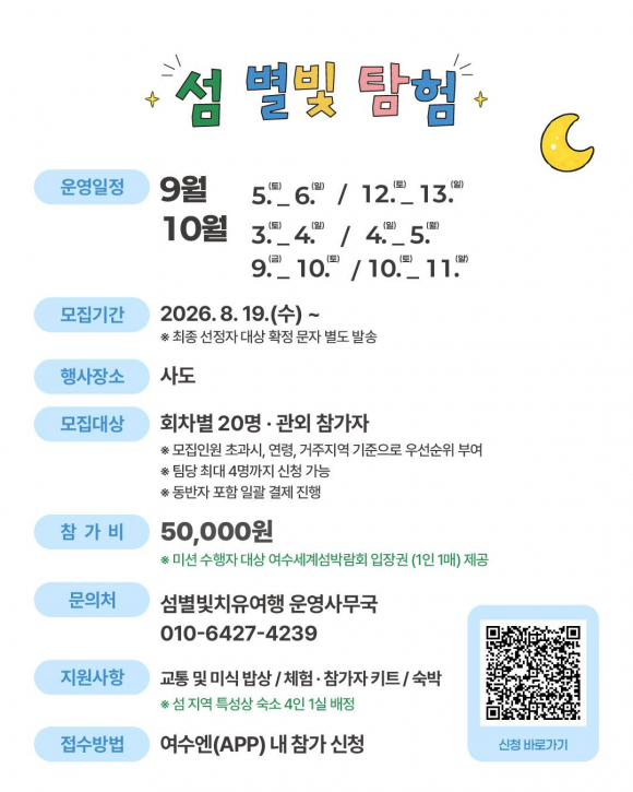 [사진 제공 여수시. 재판매 및 DB 금지]