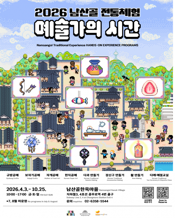 [사진 제공 남산골한옥마을. 재판매 및 DB 금지]