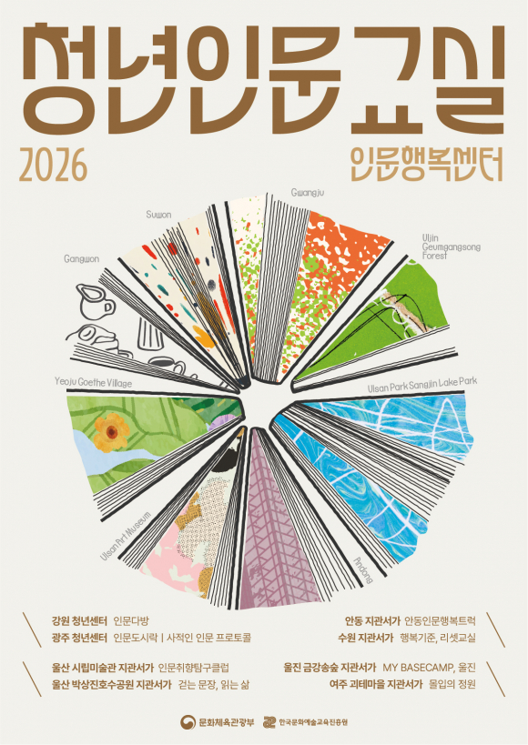 [사진 제공=한국문화예술교육진흥원·재판매 및 DB 금지]