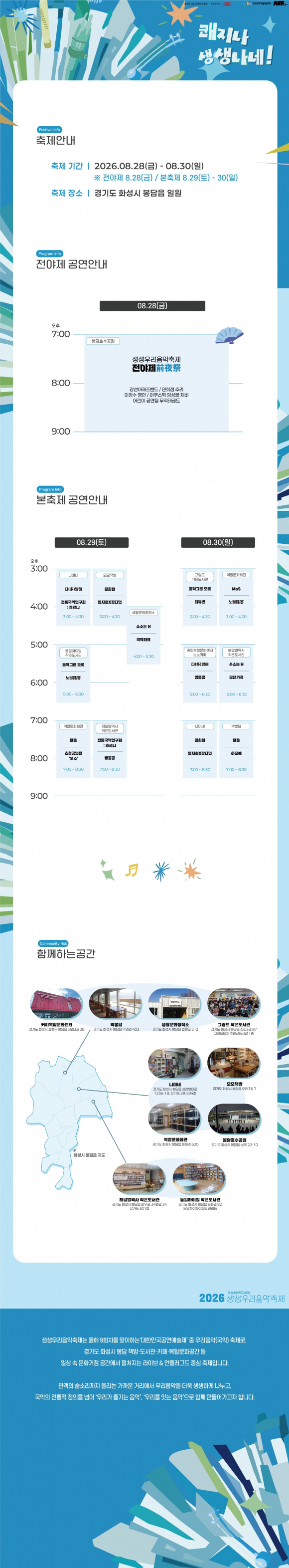 [사진 제공 = 생생우리음악축제위원회. 재판매 및 DB 금지]